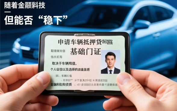 有行驶证稳下的贷款口子2026