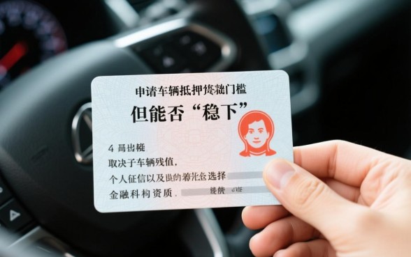 有行驶证稳下的贷款口子2026