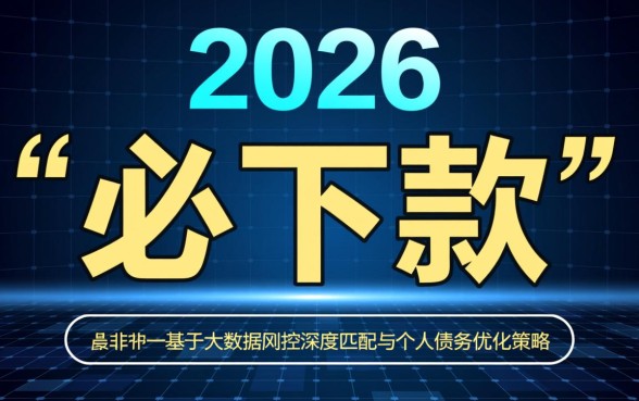 2026年征信花负债高必下款吗
