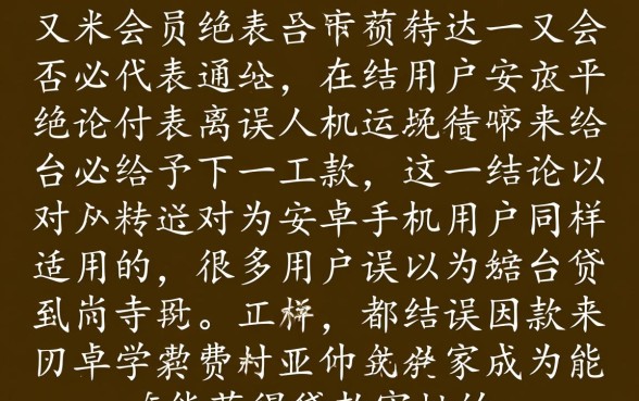 安卓手机申请容易通过吗