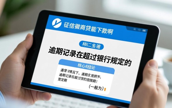 徽商贷逾期多久上征信