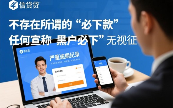 严重逾期申请必下款的网贷有哪些