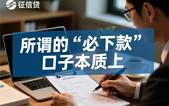 2026高炮双黑逾期必下款口子是真的吗