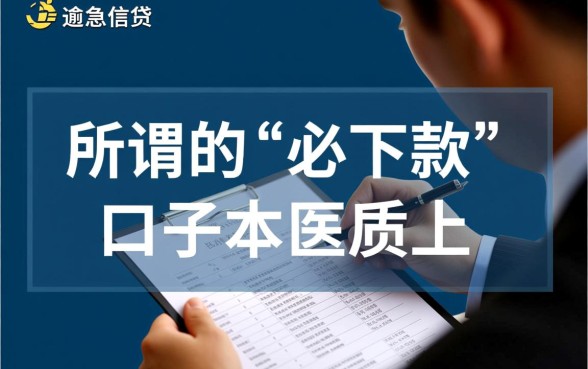 2026高炮双黑逾期必下款口子是真的吗