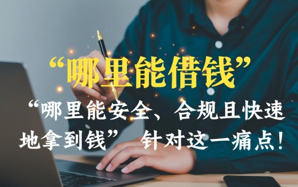 当天下款的网贷口子有哪些