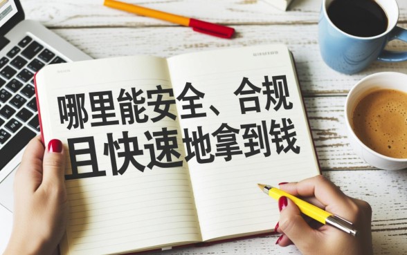 当天下款的网贷口子有哪些