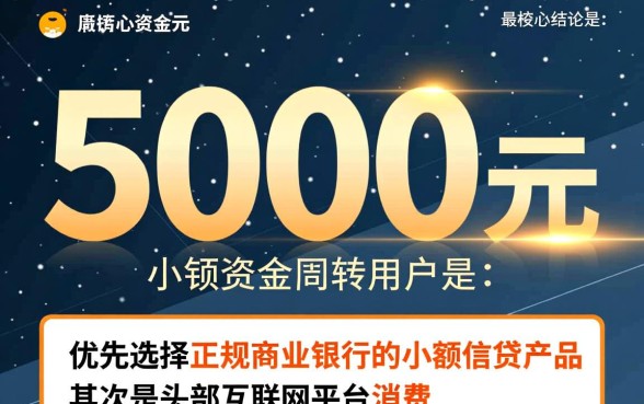 网贷可以借5000的口子有哪些