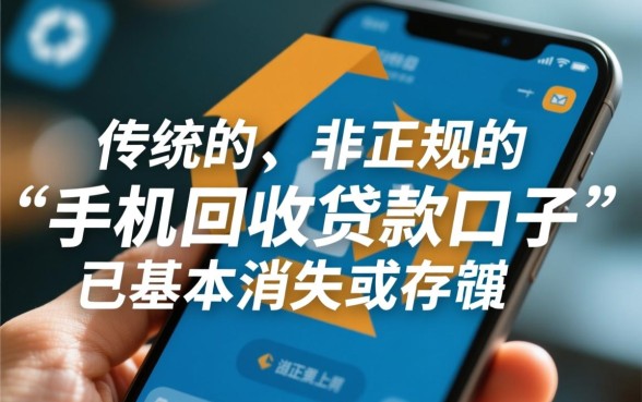 手机回收贷款口子还有哪个可以用