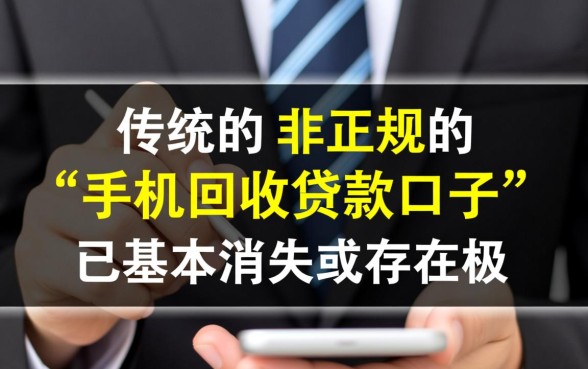 手机回收贷款口子还有哪个可以用