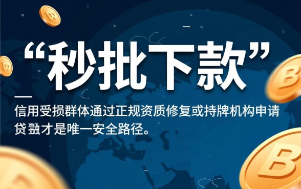 烂户秒批下款口子是真的吗