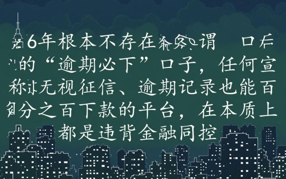 2026年有逾期必下的口子有吗