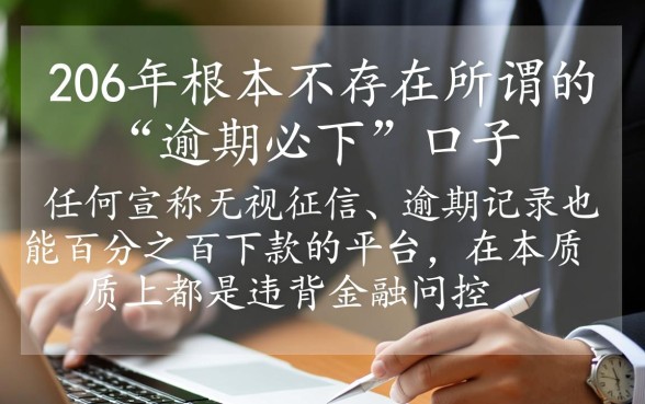 2026年有逾期必下的口子有吗