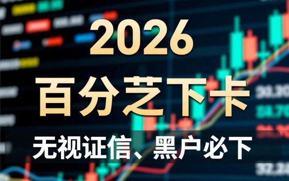 2026年什么口子有信用卡必下