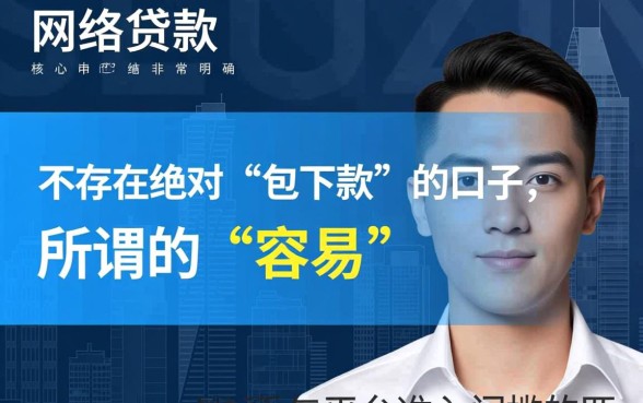 网络贷款容易下款的口子有哪些呢