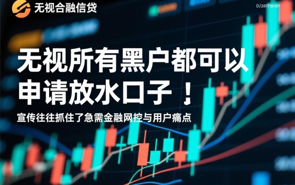 无视所有黑户都可以申请放水口子