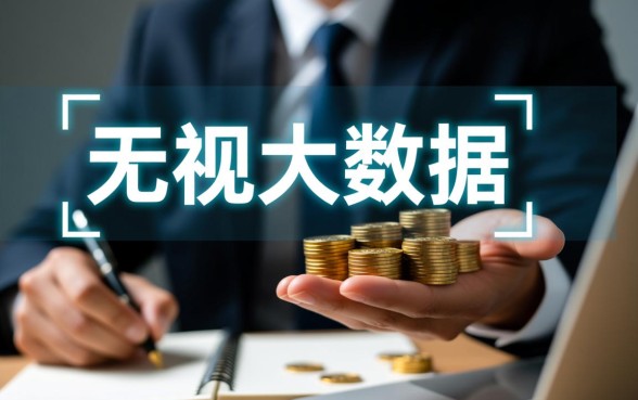 无视大数据的秒下口子随时联系我