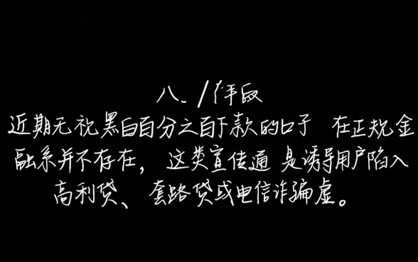 近期无视黑白百分之百下款的口子有哪些