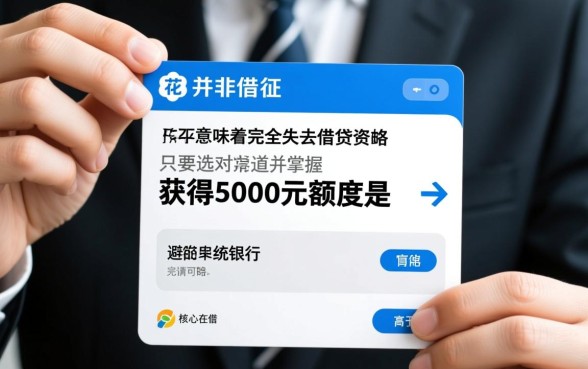 征信花能下5000的口子吗