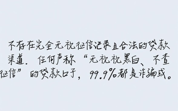 求个无视黑白不查征信的贷款口子