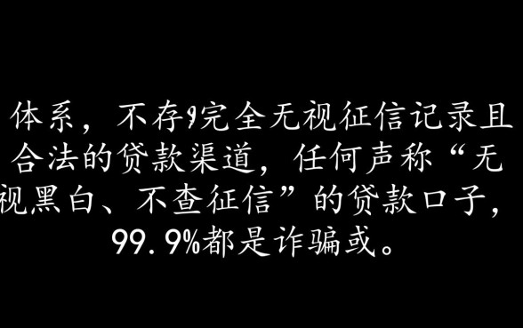 求个无视黑白不查征信的贷款口子
