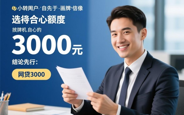 网贷3000的口子比较好下款的