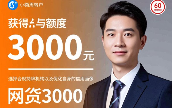 网贷3000的口子比较好下款的