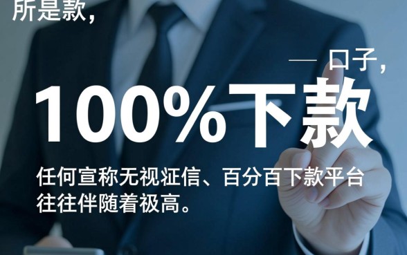 黑户网贷100下款口子能通过吗