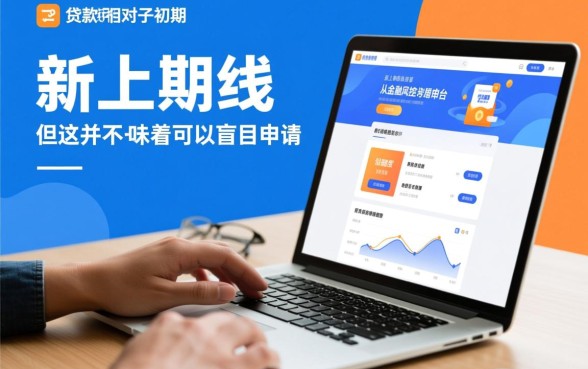 新的贷款口子是不是比较容易下款