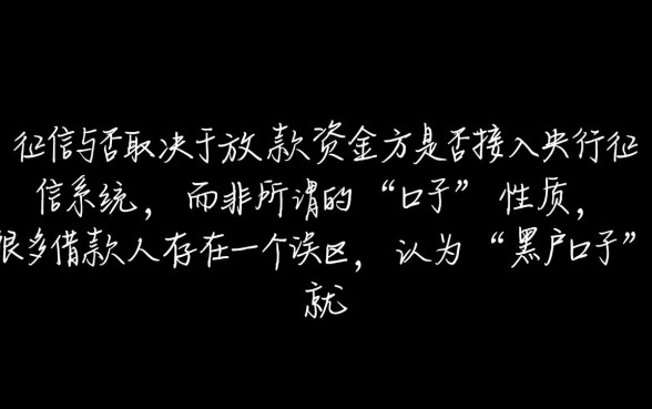 正常人做黑户口子对征信有影响么