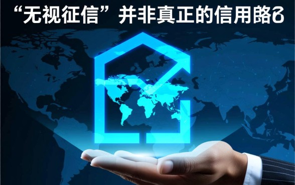 2026年无视征信秒下款的口子是真的吗