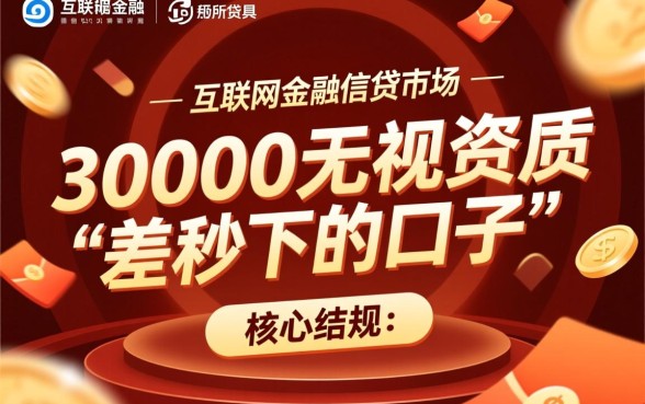 30000无视资质秒下的口子是真的吗