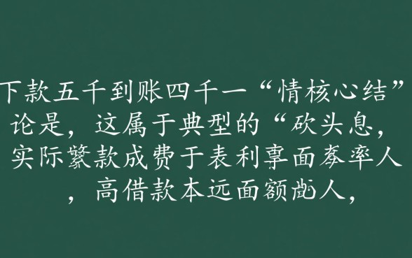 到账四千一是什么套路怎么回事