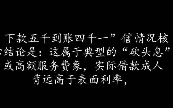 到账四千一是什么套路怎么回事