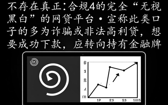 网贷平台哪些好下款无视黑白口子