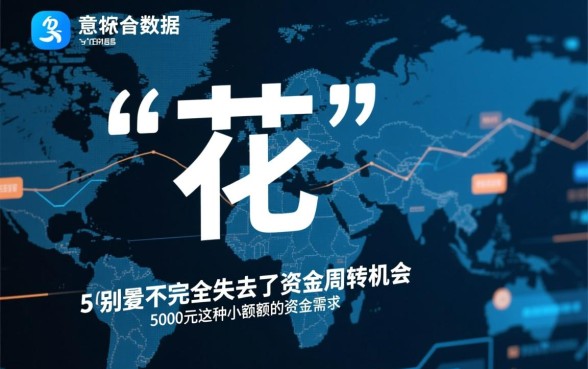 征信花能下款5000的口子有哪些