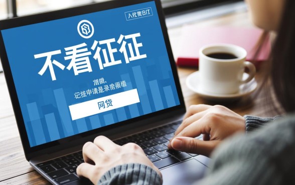 申请不看征信的网贷会留下痕迹吗