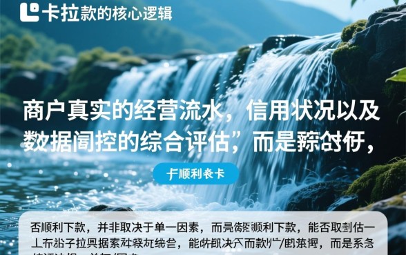 拉卡拉下款有哪些情况你需要注意