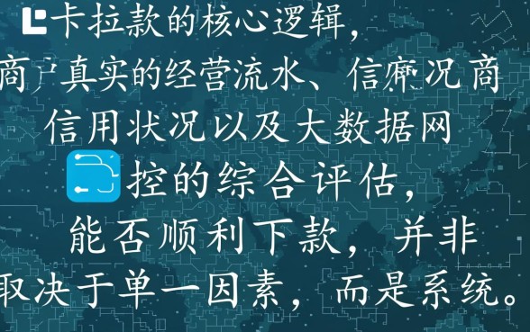 拉卡拉下款有哪些情况你需要注意