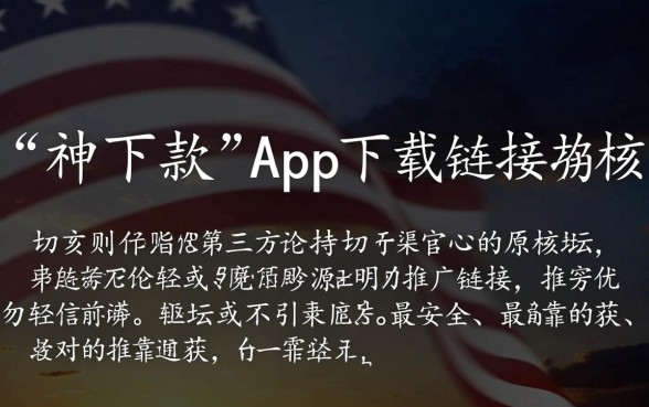 神下款app链接在哪里可以找到