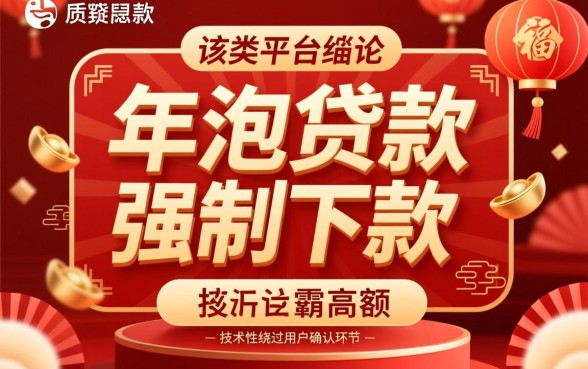 鼠年泡贷款强制下款为何被质疑