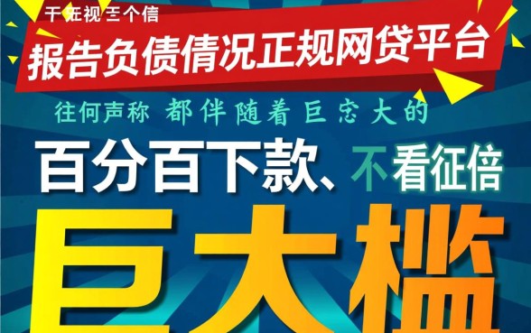 真的不看征信负债的网贷平台