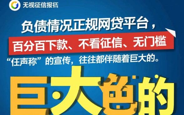 真的不看征信负债的网贷平台