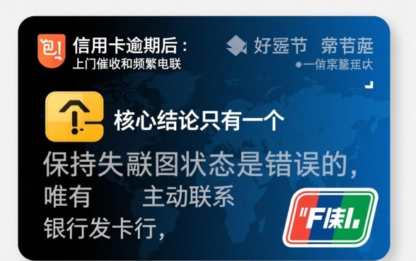 信用卡怎样才能不上门催收电联