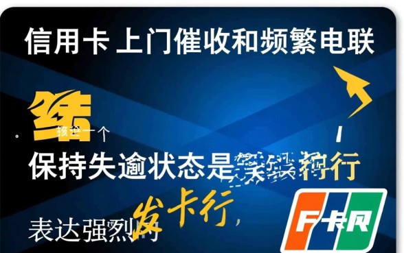 信用卡怎样才能不上门催收电联