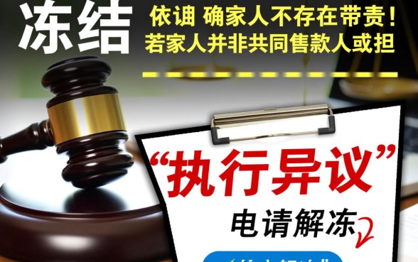 借款逾期家人工资卡冻结怎么办