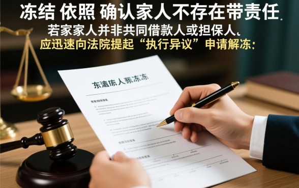 借款逾期家人工资卡冻结怎么办