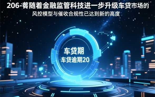 车贷逾期20天会被通知家人吗