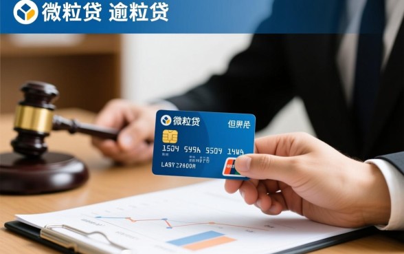 催收微粒贷好还是信用卡好