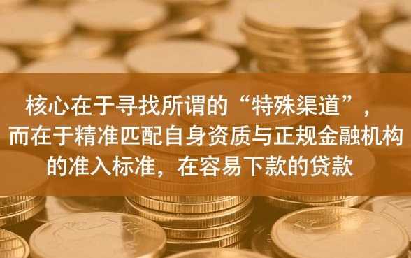 容易下款的贷款平台有哪些