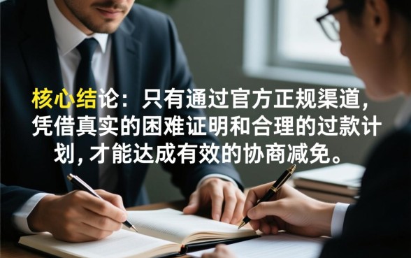 2026年来分期协商减免电联